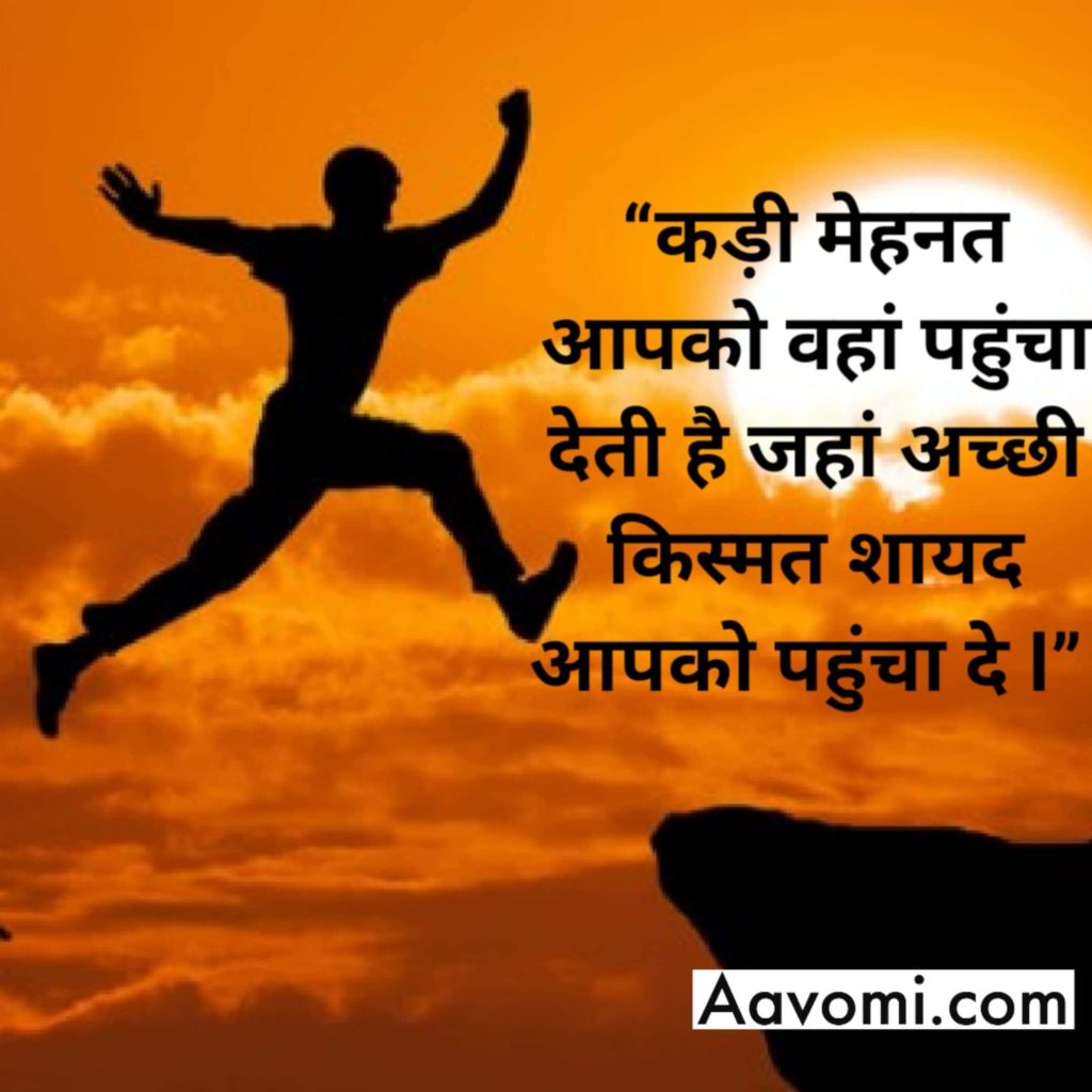 Motivational Images For Students In Hindi / Motivational thoughts in