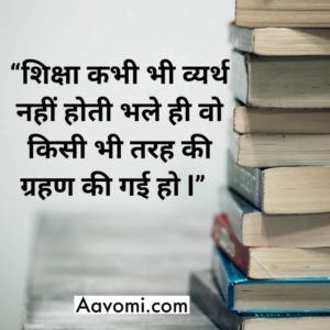 100+ Best Motivational Quotes In Hindi For Students (2020)