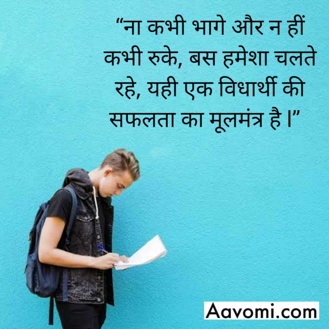 100 Best Motivational Quotes In Hindi For Students 2020