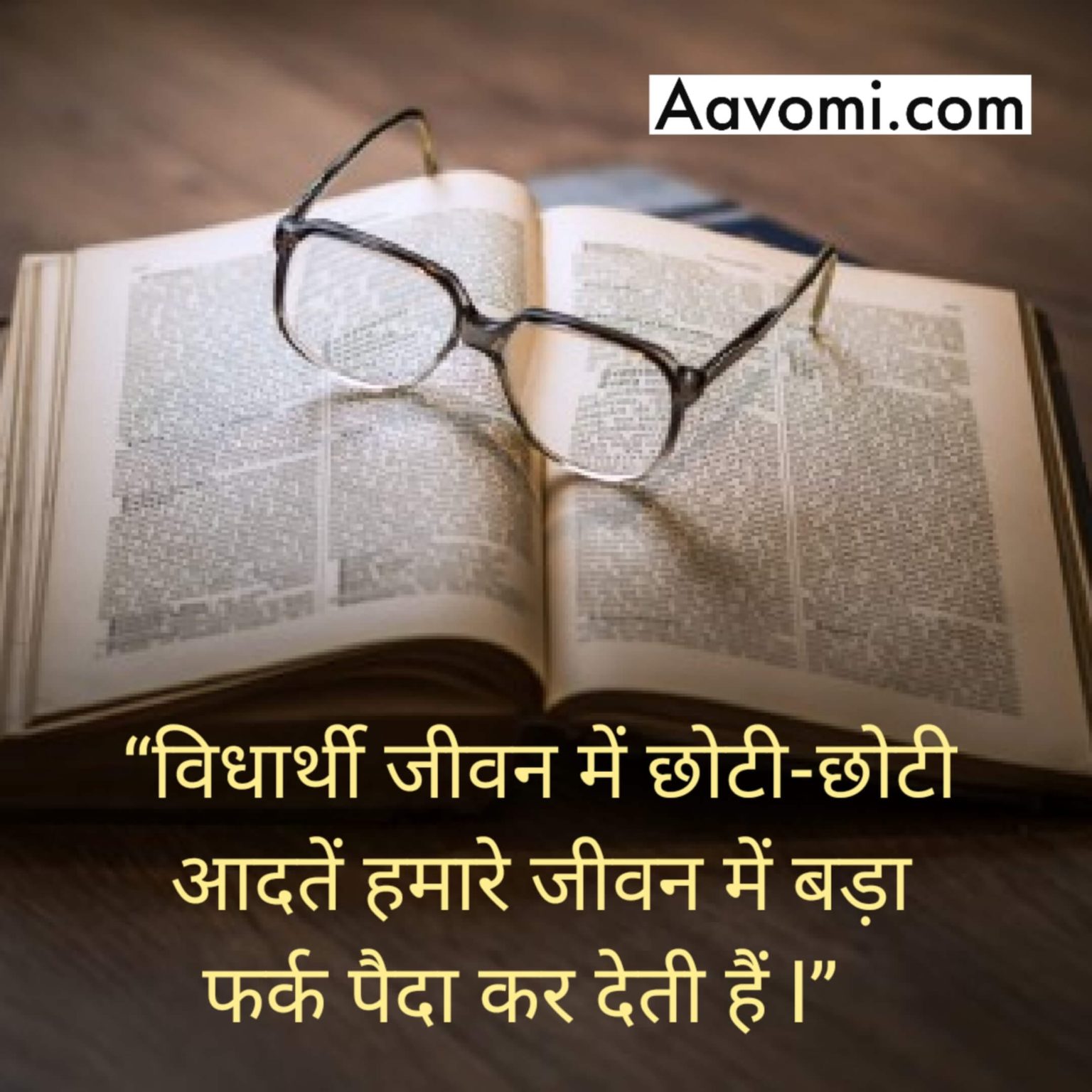 good thoughts in hindi related to education