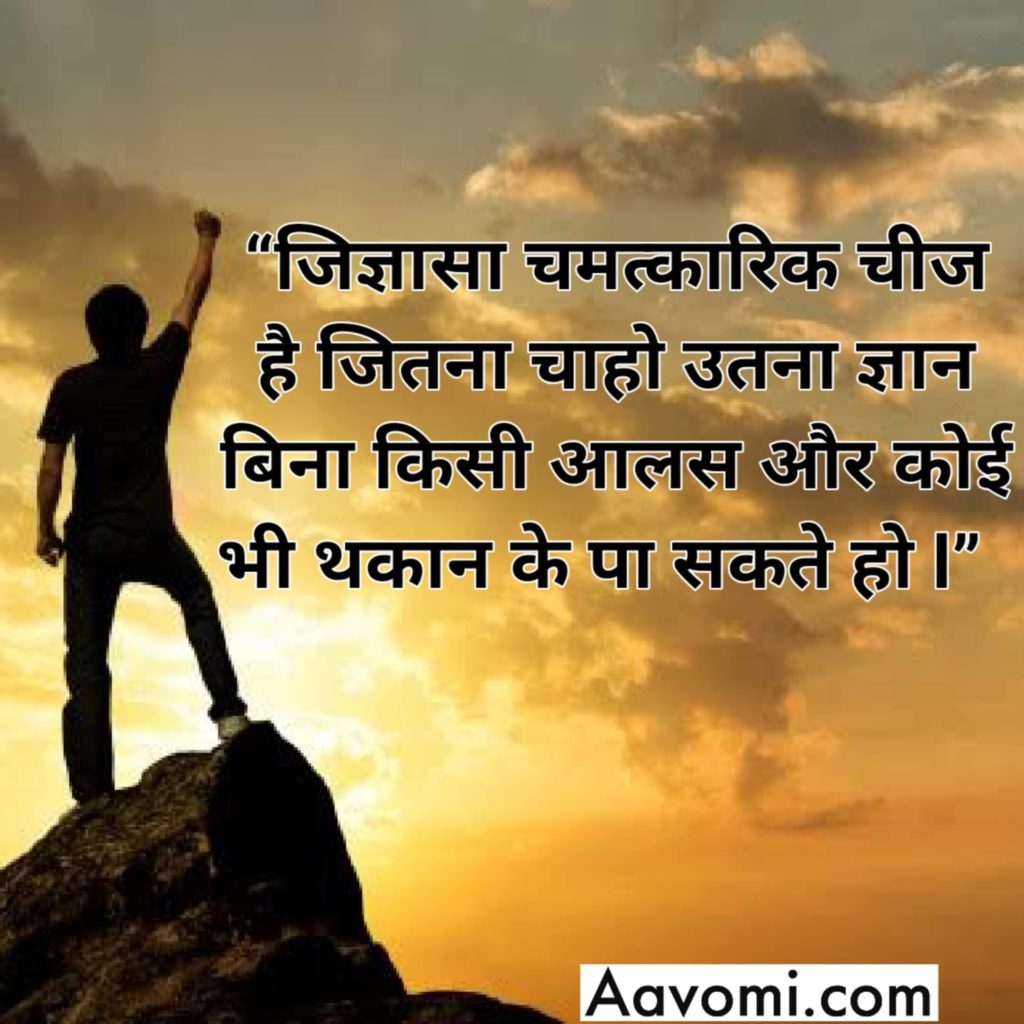 100 Best Motivational Quotes In Hindi For Students 2020 