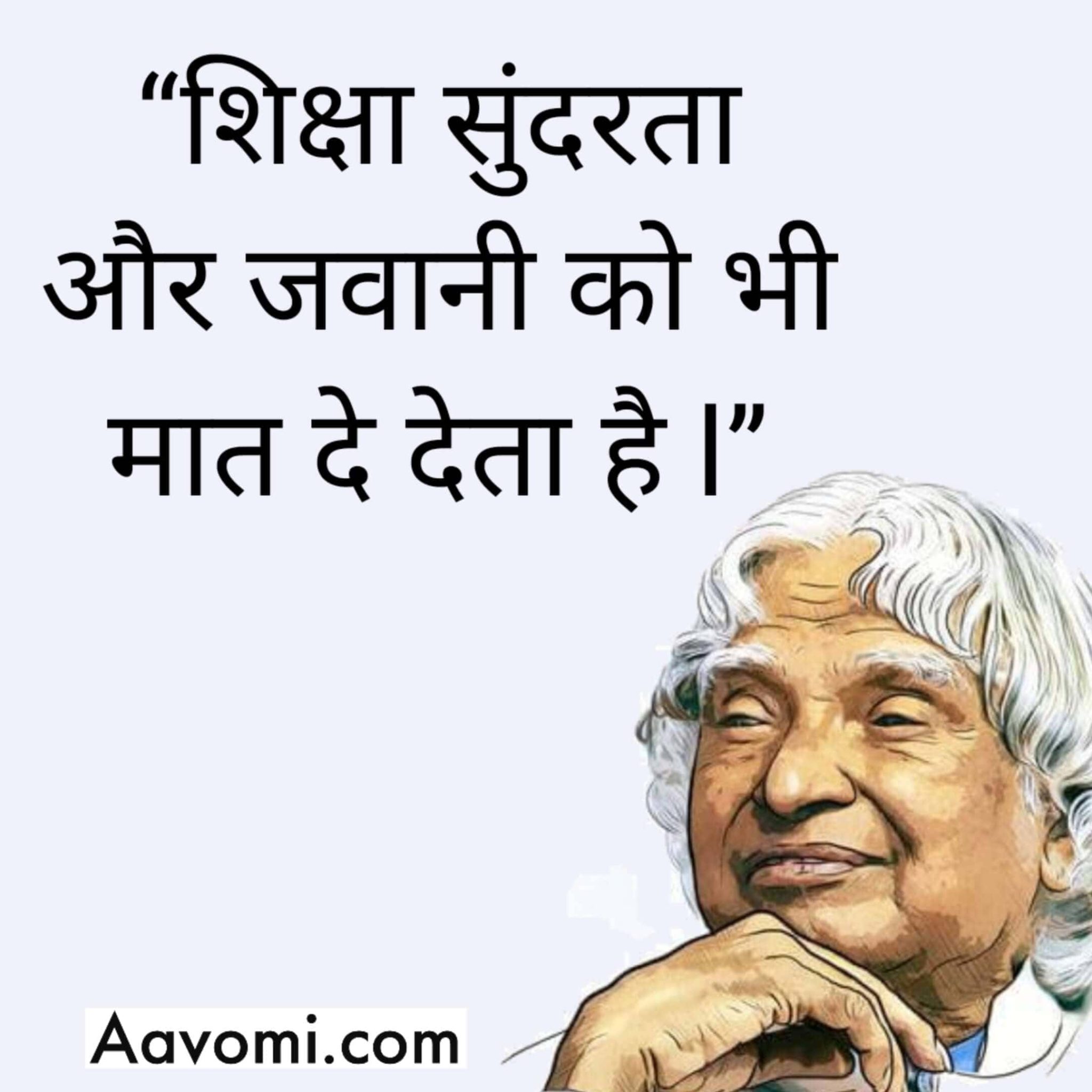 100+ Best Motivational Quotes In Hindi For Students (2020)