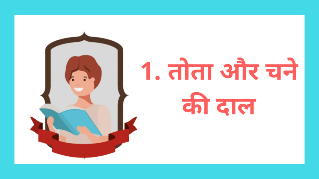 7 Best Hindi Moral Stories For Class 5 Hindi Moral Stories