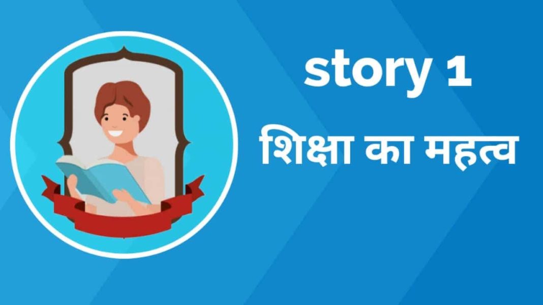 5 Best Moral Stories In Hindi For Class 9 Hindi Story Aavomi