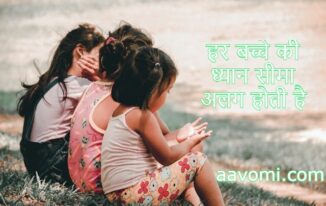 Meditation Benefits for kids in Hindi