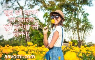 love your self in hindi