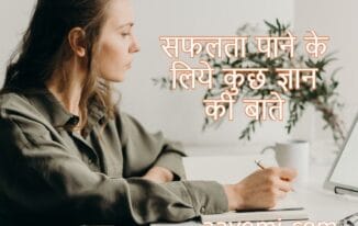 success tips life hindi
