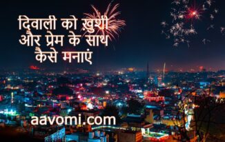 Eco Friendly Diwali 2021 ~ दिवाली को कैसे मनाया जाए