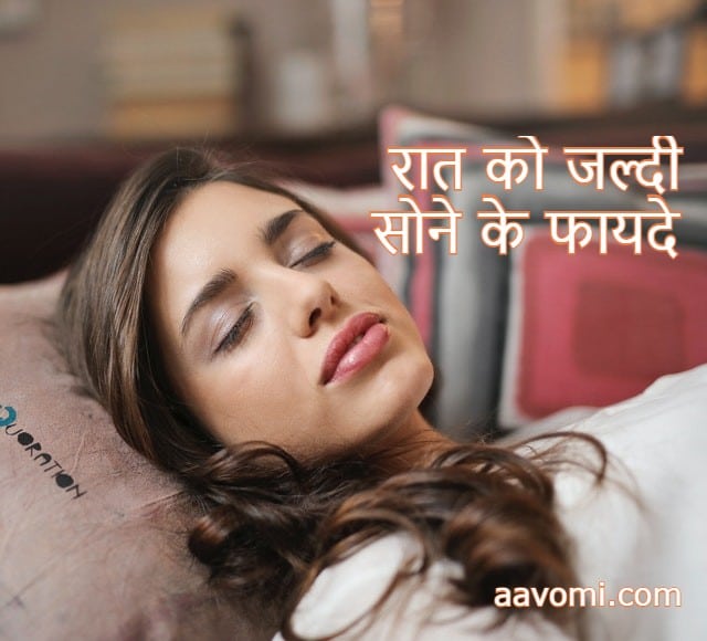 What Is The Meaning Of Sleep In Hindi